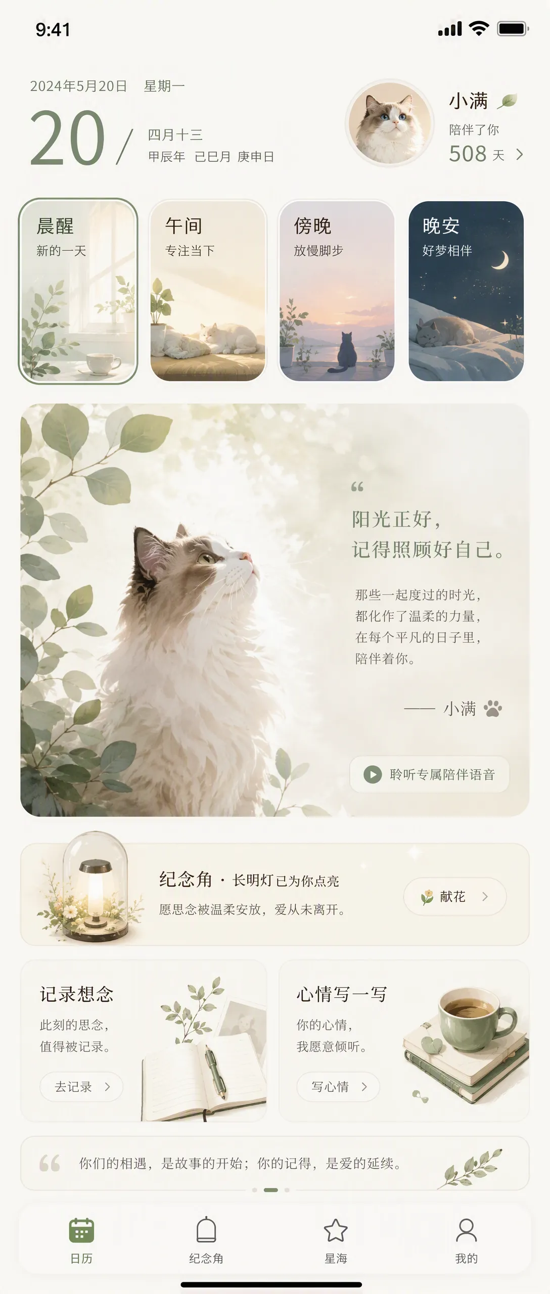 画中的它 日历主页