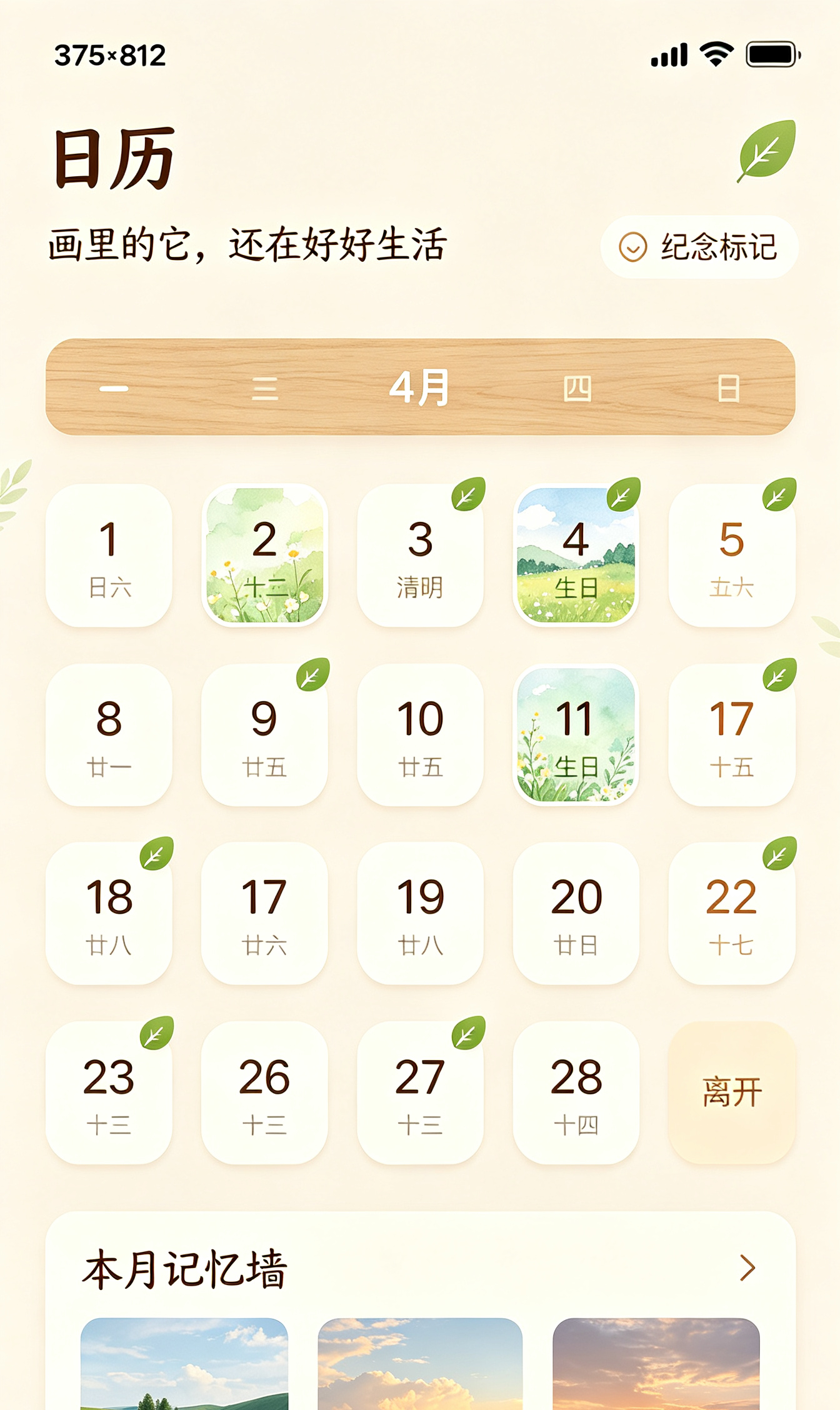 画中的它 日历