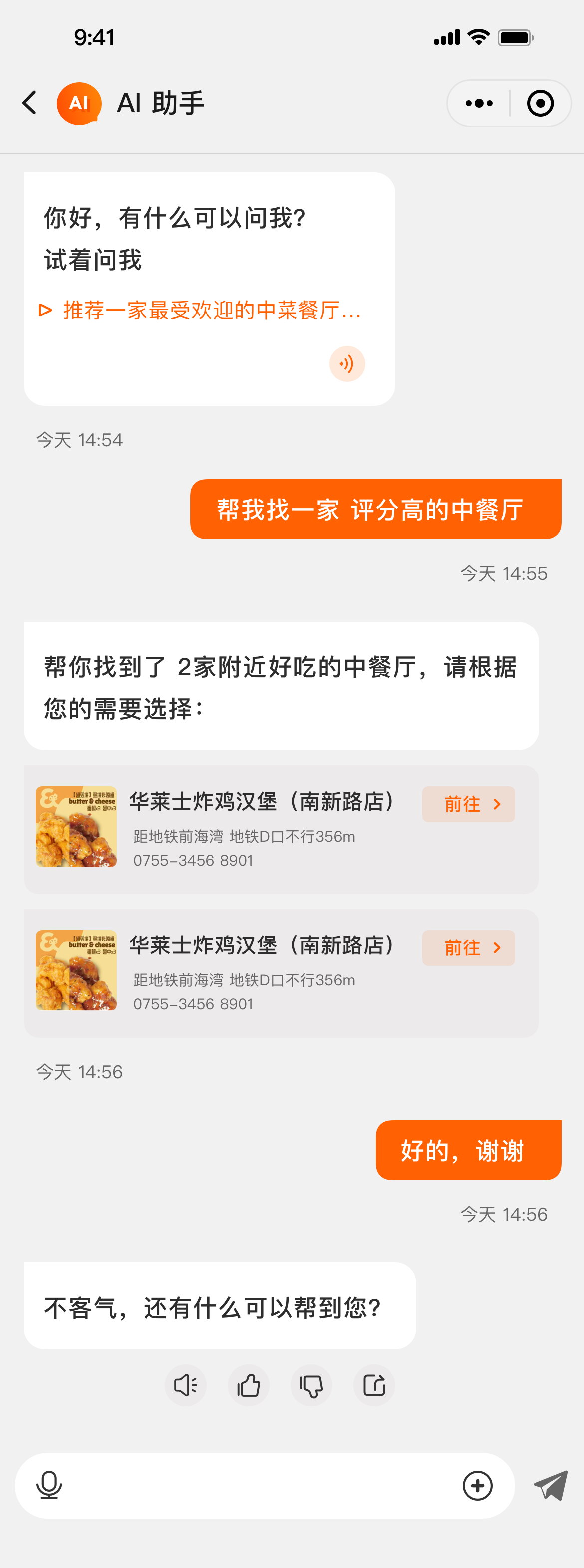 社区 App AI 助手