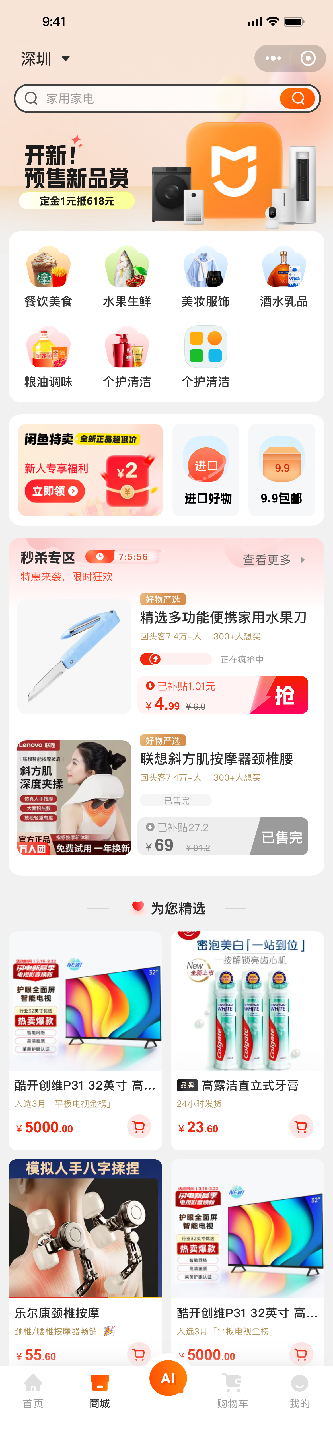 社区 App 商城