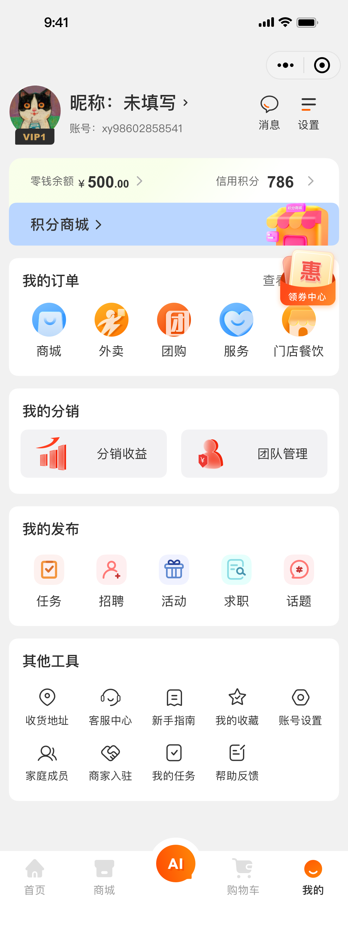 社区 App 个人中心