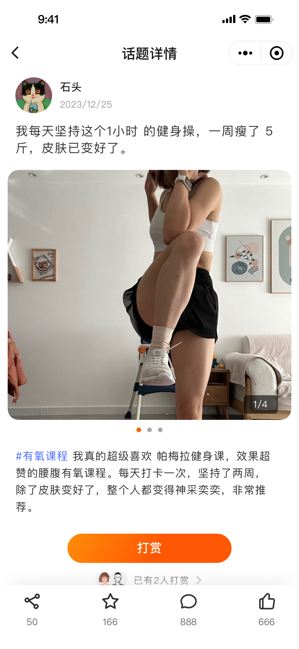 社区 App 邻里圈话题详情