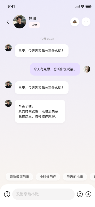 文字陪伴聊天：温柔回应 + 快捷话题
