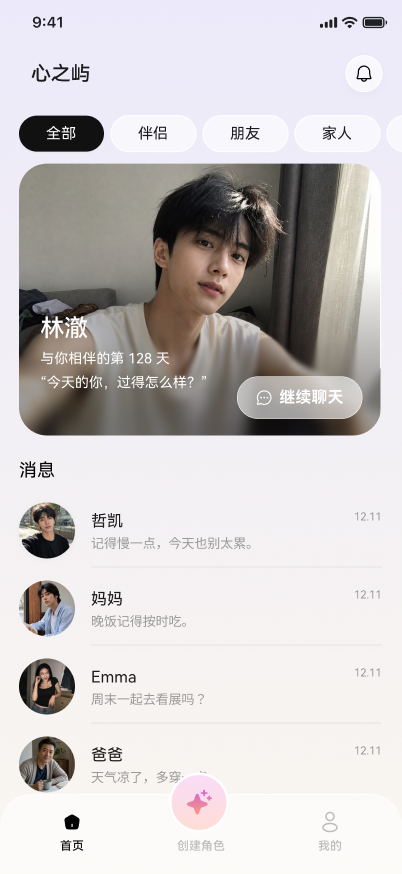 心之屿首页：角色卡片 + 消息列表